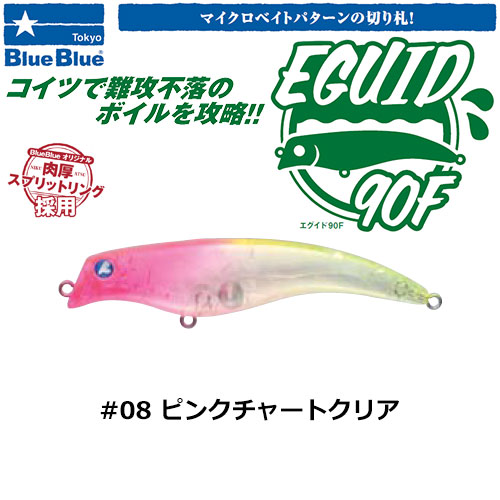 ブルーブルー(BlueBlue) エグイド90F #08 ピンクチャートクリア ☆お一
