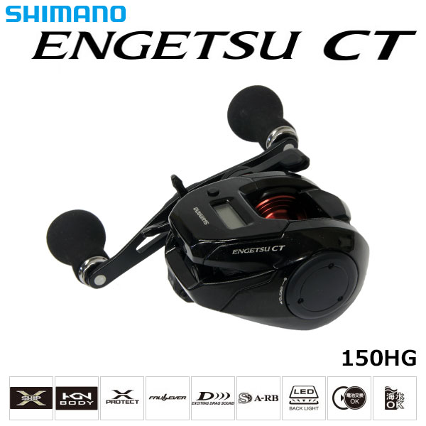 シマノ(SHIMANO) 19エンゲツ CT 150HG(右) 炎月(ENGETSU)、19エンゲツ