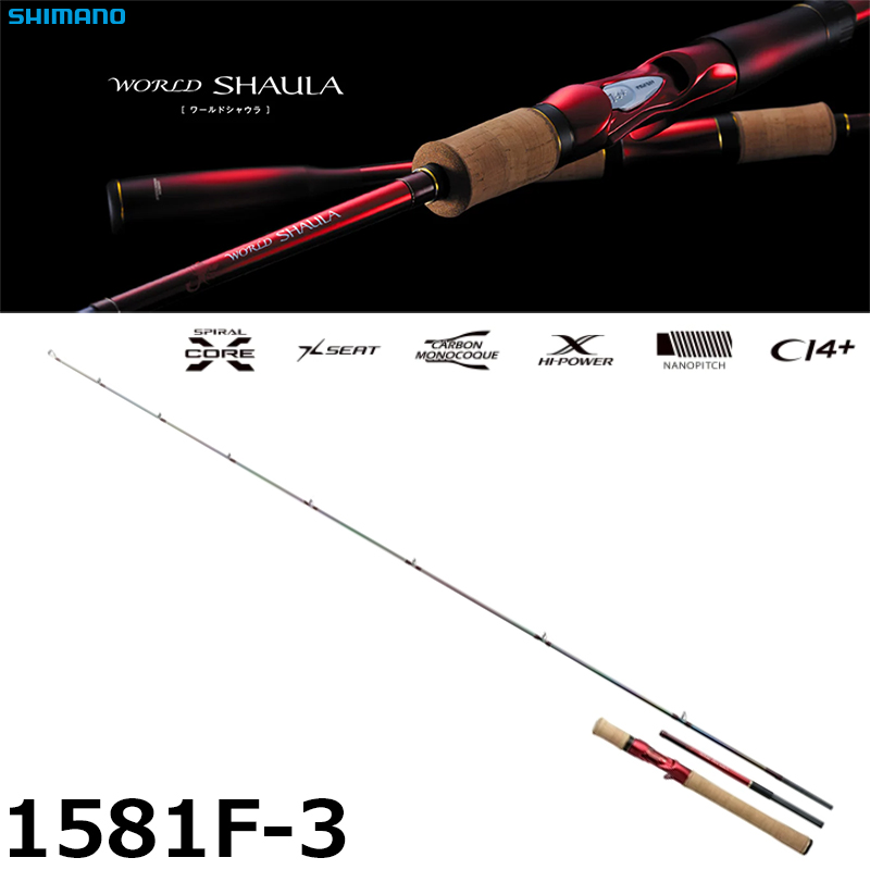 シマノ(SHIMANO) ワールドシャウラ1652R-2 廃盤 ワールドシャウラ