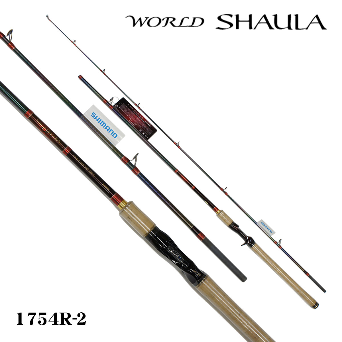 シマノ(SHIMANO) ワールドシャウラ1754R-2(ハイパワーロング