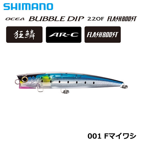 シマノ(SHIMANO) バブルディップ220F フラッシュブースト XU-P22T F