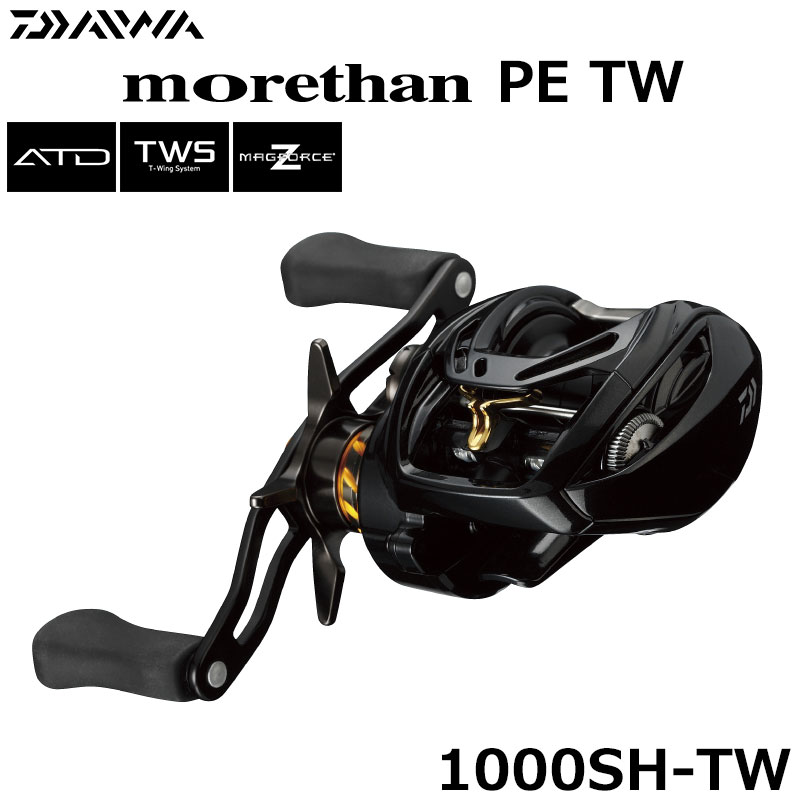 ダイワ(DAIWA) モアザン PE TW 1000SH-TW(右ハンドル) MORETHAN