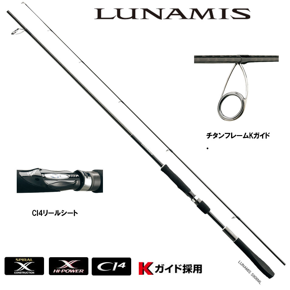 シマノ(SHIMANO) ルナミス S906M ☆激安放出品 ルナミス[LUNAMIS