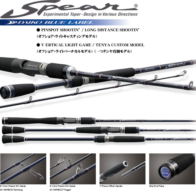 美品 ダイコー(DAIKO) スピアー SRB63SL ダイコー(DAIKO) スピアーSRB