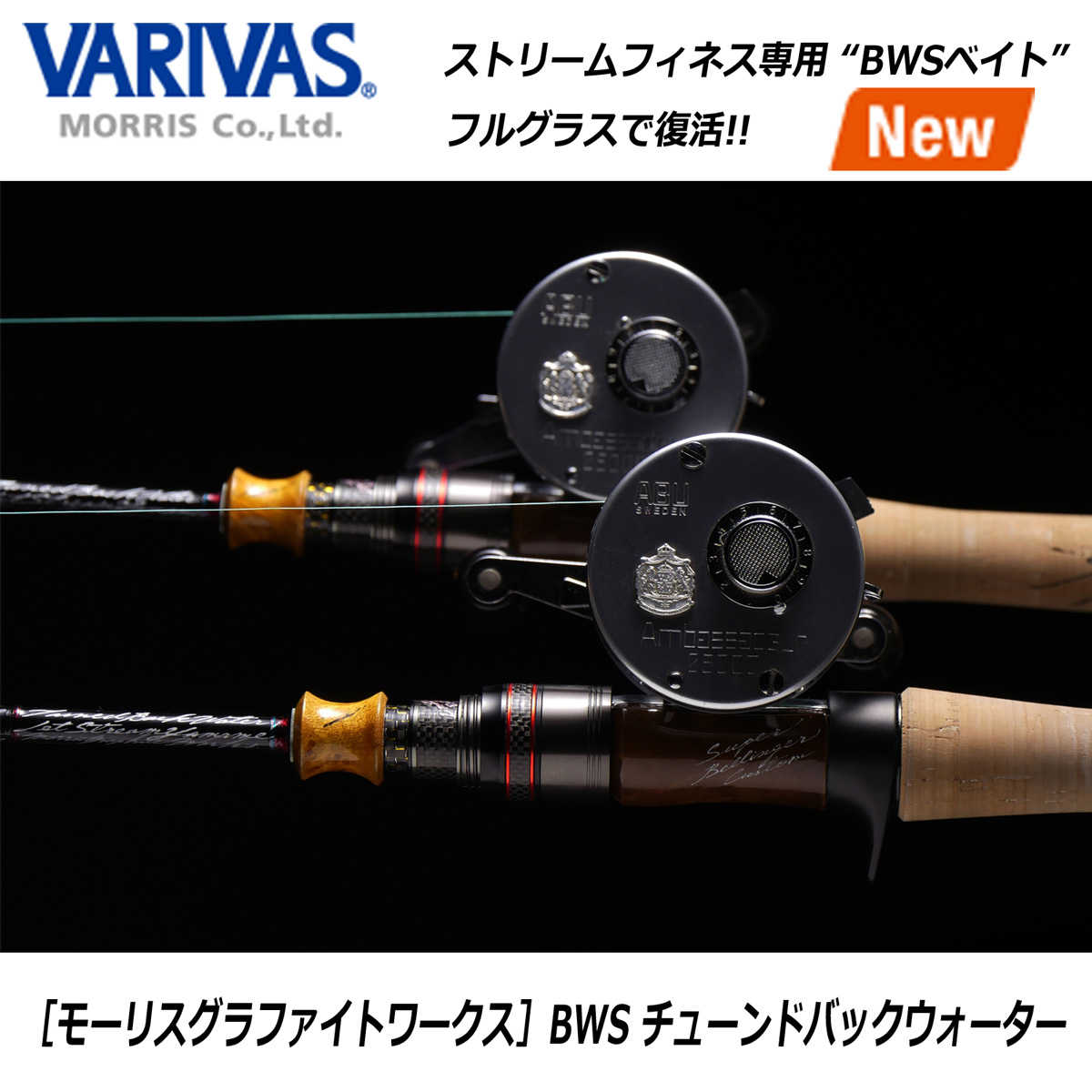 BWS-46FCX バリバス モーリス グラファイトワークス モーリス(VARIVAS