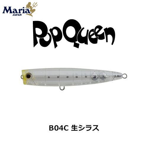 Maria レガート、ラピード、ローデットポップクイーン、ボアー Maria