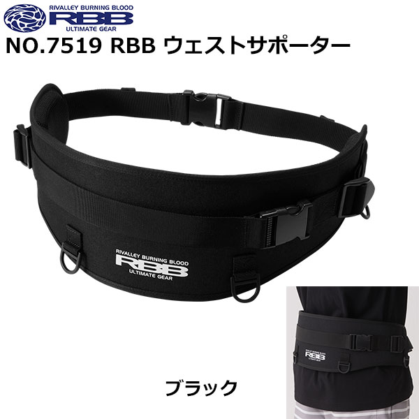 ソウシン(リバレイ) 7519 RBB ウェストサポーター ブラック ソウシン