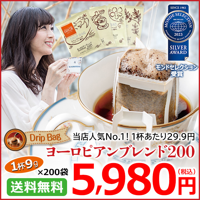 送料無料｜ドリップコーヒー&蜂蜜紅茶 お試しセット| 6種55杯 | 初回