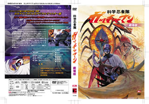 劇場版 科学忍者隊ガッチャマン』のDVDが発売に - CDJournal ニュース