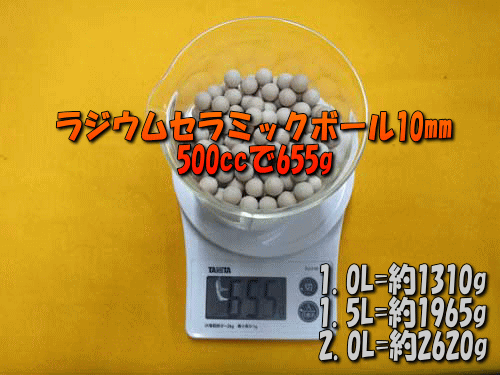 ラジウムセラミックボール 直径10mm/100g[セラミック＆鉱石本舗]
