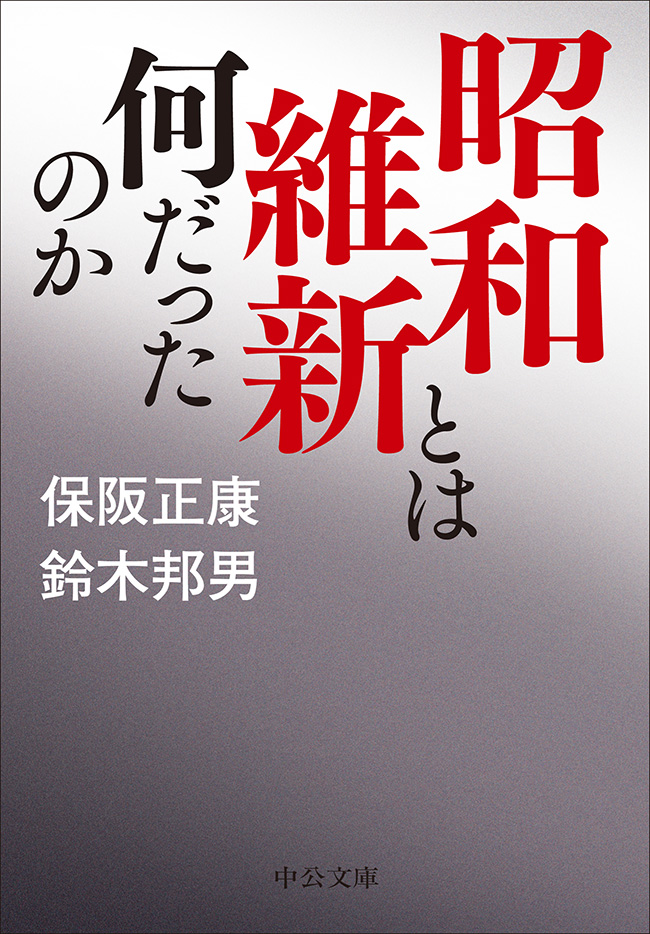 中公文庫｜中央公論新社