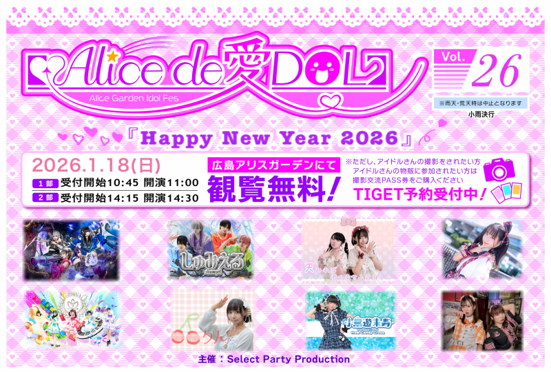 イベント情報 | アリスガーデンご利用案内 | ひろしままちなか | 広島