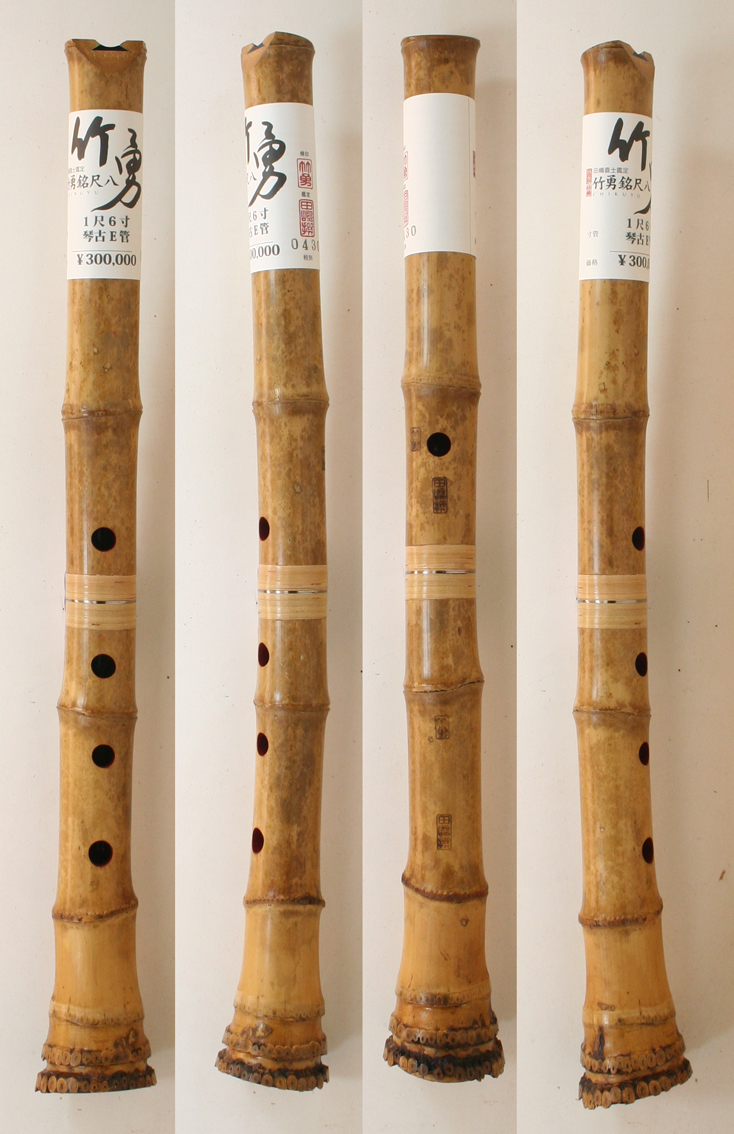 レトロ ‼️】尺八本体 竹製 5穴 如月 レトロ ‼️】尺八本体 竹製 5穴 如月