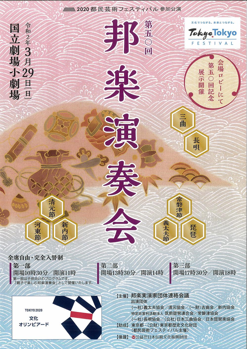 演奏依頼│宗家竹友社‐琴古流尺八の楽譜販売・尺八教室