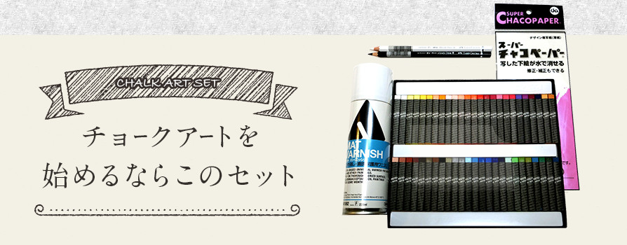 チョークアート入門セット 初心者にオススメのぺんてるオイルパステル