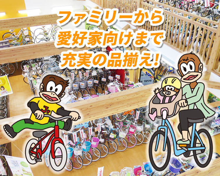 チャリ松｜岩手県盛岡市｜ 自転車の大型専門店