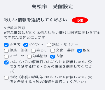 高松市公式LINEアカウントのご紹介｜高松市