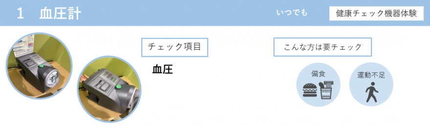 健康チェック機器体験｜足立区