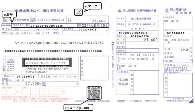 地方税統一QRコード」を利用した納付方法について - 浅口市公式