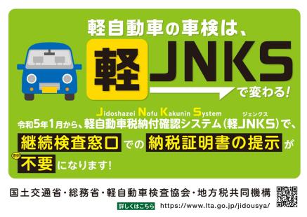 軽自動車税納付確認システム（軽JNKS）｜富士見市