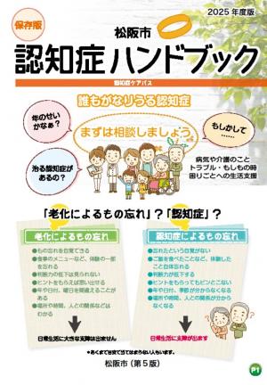 認知症ハンドブック - 高齢者福祉 - お肉のまち 松阪市公式ホームページ