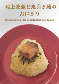 大阪・関西万博 おにぎり2大プロジェクト - 村上市公式ウェブサイト