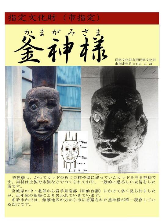 釜神様 - 文化財について - 名取市公式ホームページ(文化・スポーツ課)
