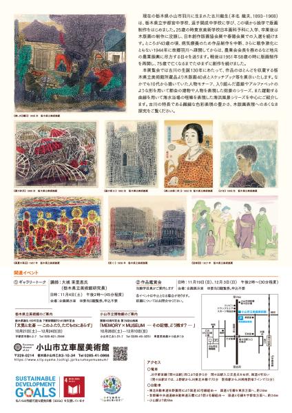 アートリンクとちぎ2023 栃木県立美術館収蔵品展「生誕130年古川龍生