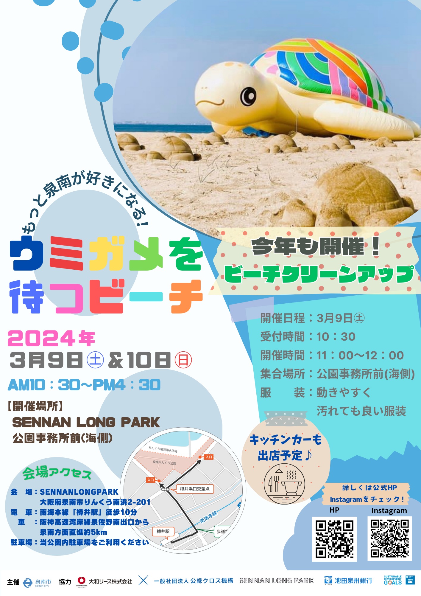 ウミガメを待つビーチ」2024年3月9日(土曜日)、2024年3月10日(日曜日