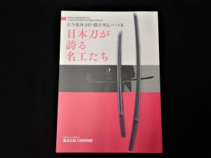 希少 平成10年発行 長船町史 刀剣編図録 史料 長船町 名刀 刀剣古伝書