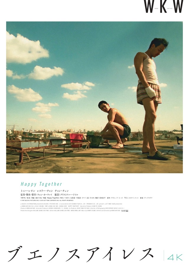 恋する惑星』『天使の涙』など4Kウォン・カーウァイ監督5作品