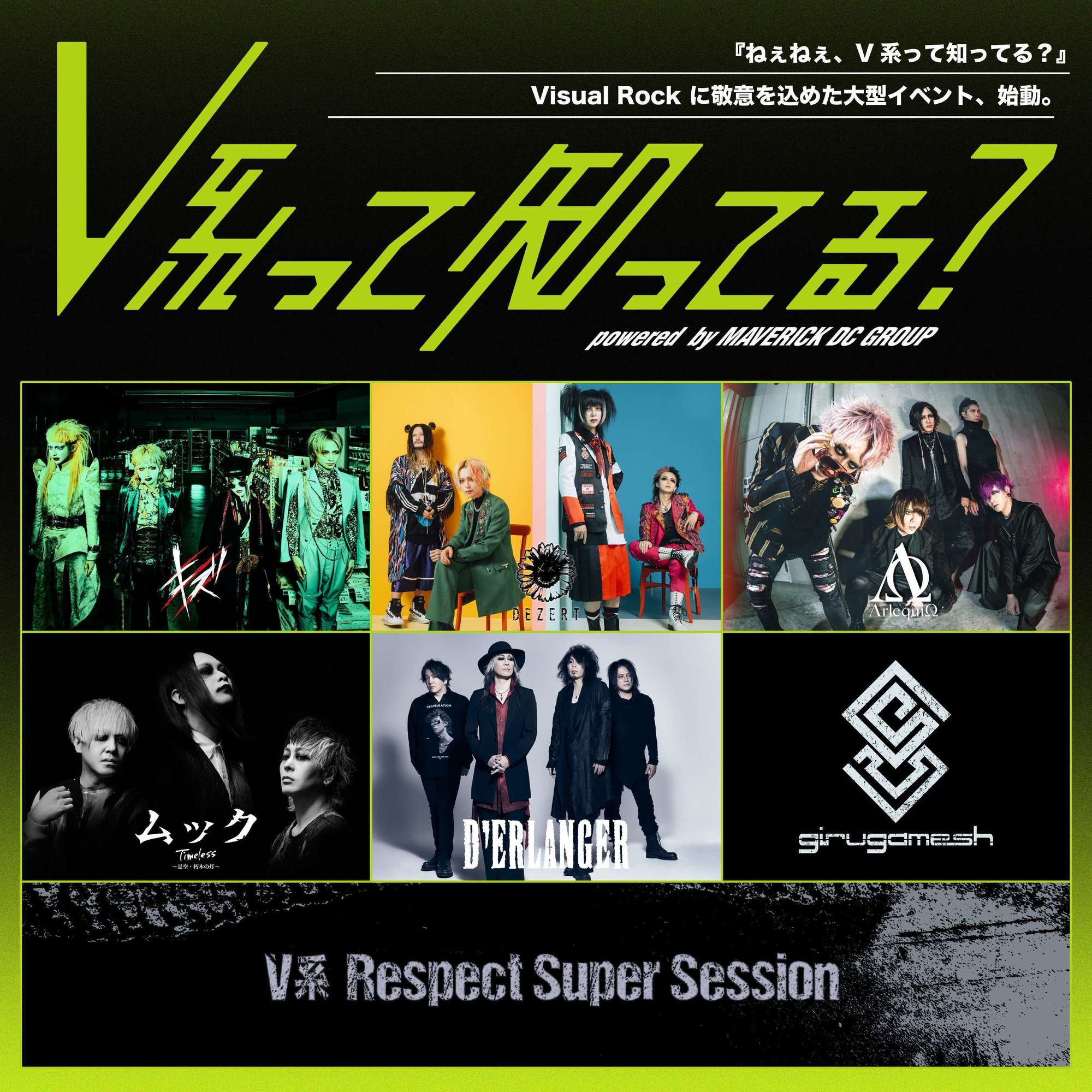 V系って知ってる？』 Visual Rock に敬意を込めた大型イベント12月27日