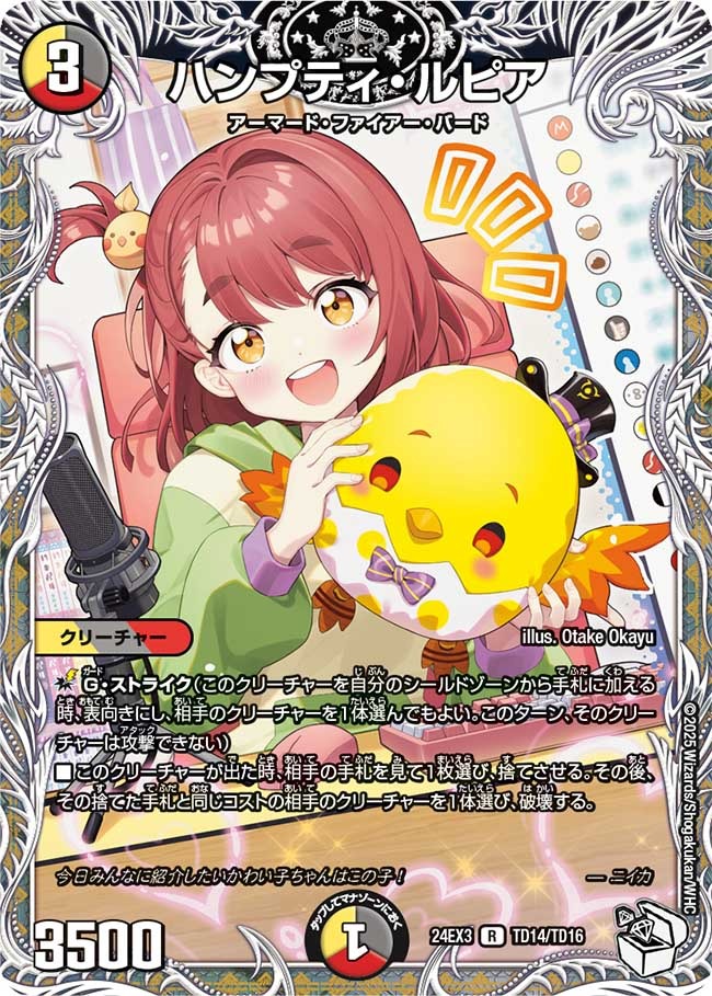 デュエナマイト版】ハンプティ・ルピア 24EX3_TD14/TD16 - カード