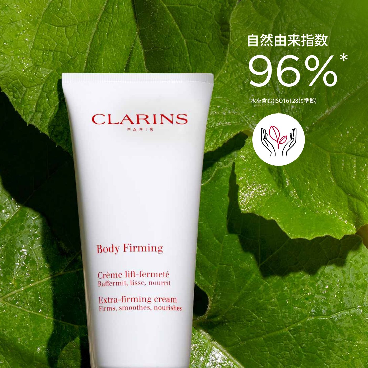 エクストラ ファーミング クリーム | CLARINS® 公式通販 | CLARINS®