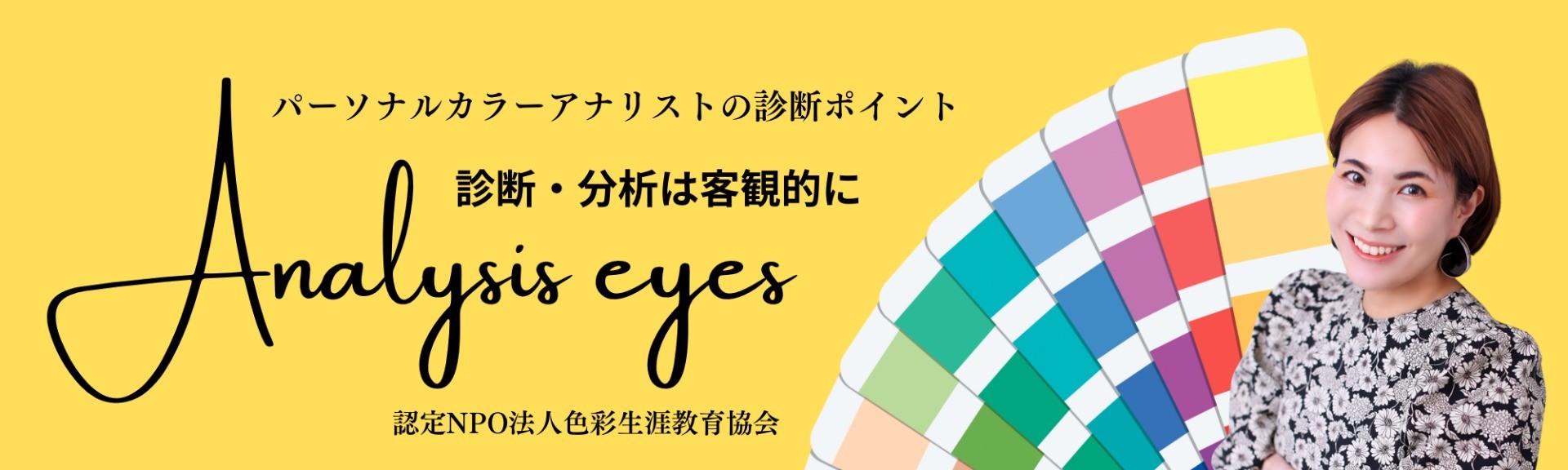 レポート｜診断力強化!! カラー診断実践会レポート｜診断力強化