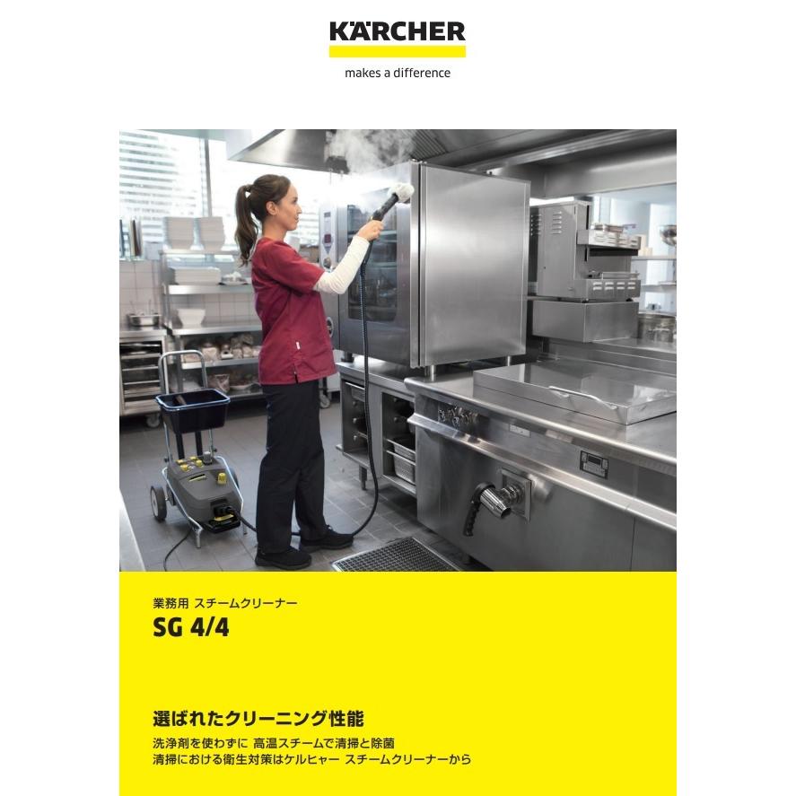 掃除用品オンラインショップ / ケルヒャー 業務用スチームクリーナー