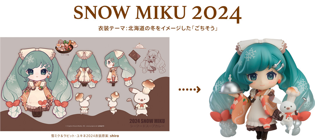 クリプトン｜あなたの衣装デザインが『雪ミク』フィギュアに！ 3/20