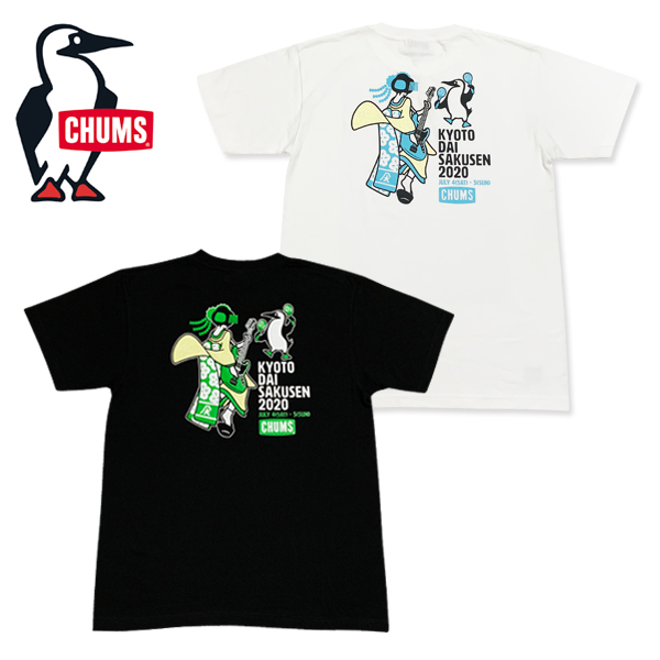 京都大作戦2020×CHUMS 】 Tシャツ 《発送：6月中旬予定》