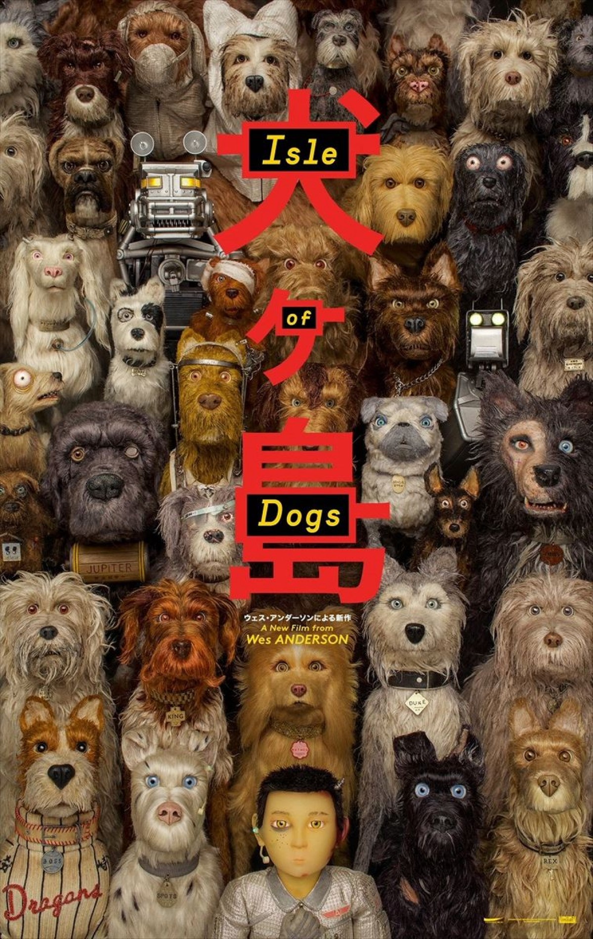 ウェス・アンダーソン監督『犬ヶ島』 密集した犬にクシャミが感染…動く