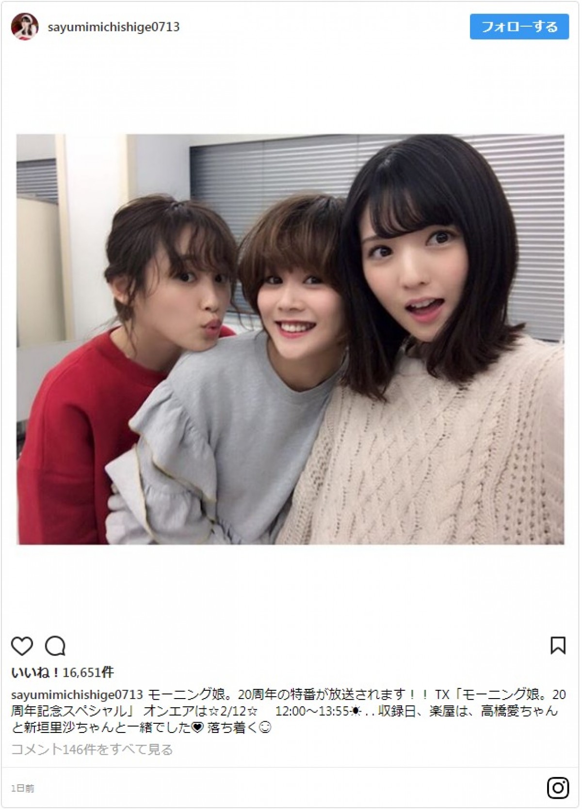 写真）道重さゆみ、モー娘。プラチナ期スリーショット公開「この