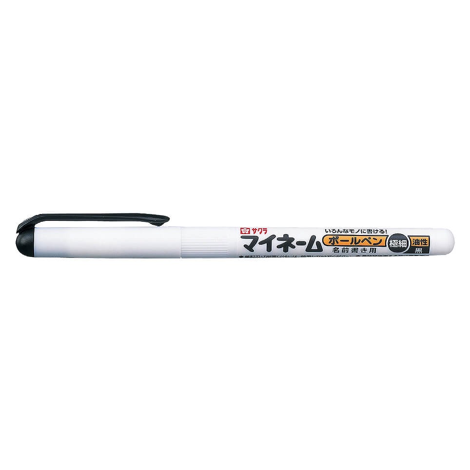 マイネームボールペン極細｜マイネーム｜油性マーカー｜サインペン