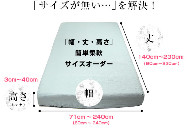 オーダーボックスシーツ（1cm刻み）｜多彩な生地「綿・リネン・乾燥機