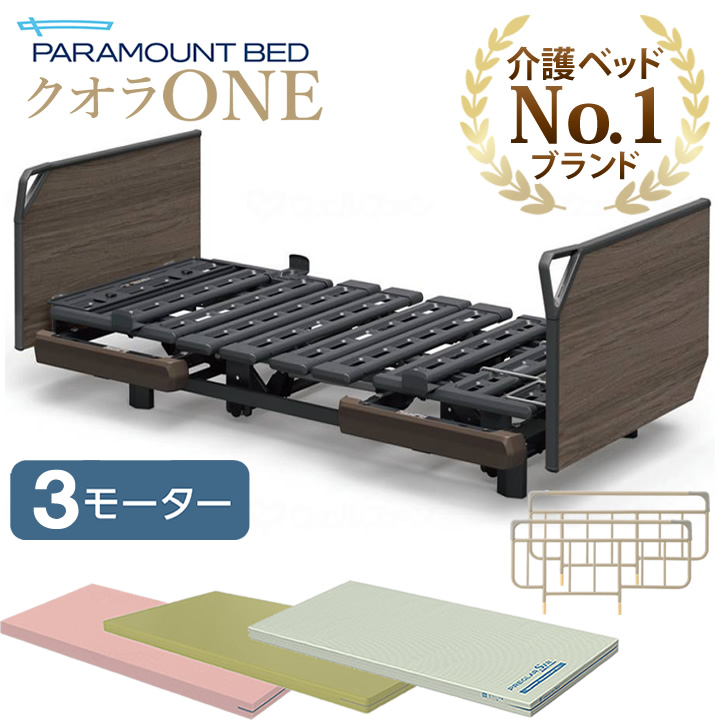 KQ-B6326 KQ-B6306 パラマウントベッド クオラONE(クオラワン) 3