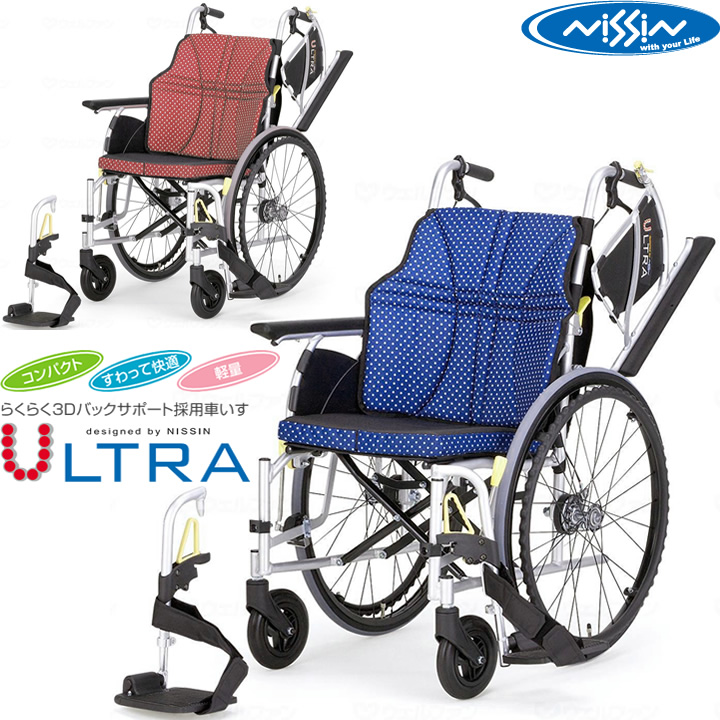 NA-U2W 日進医療器 U2タイプ ウルトラシリーズ 多機能 車いす 自走式