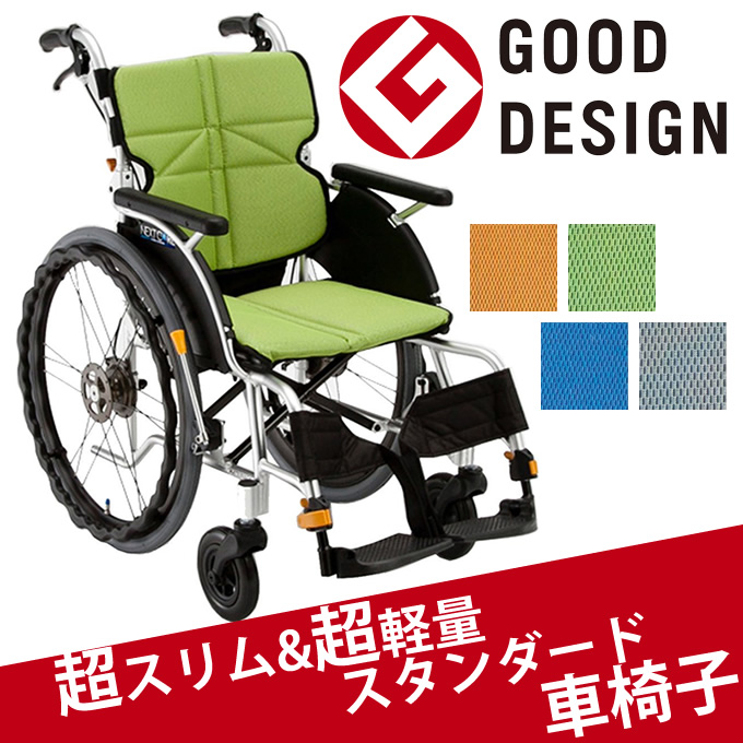 NEXT-11B 松永製作所 NEXT CORE ネクストコア（自走式車イス
