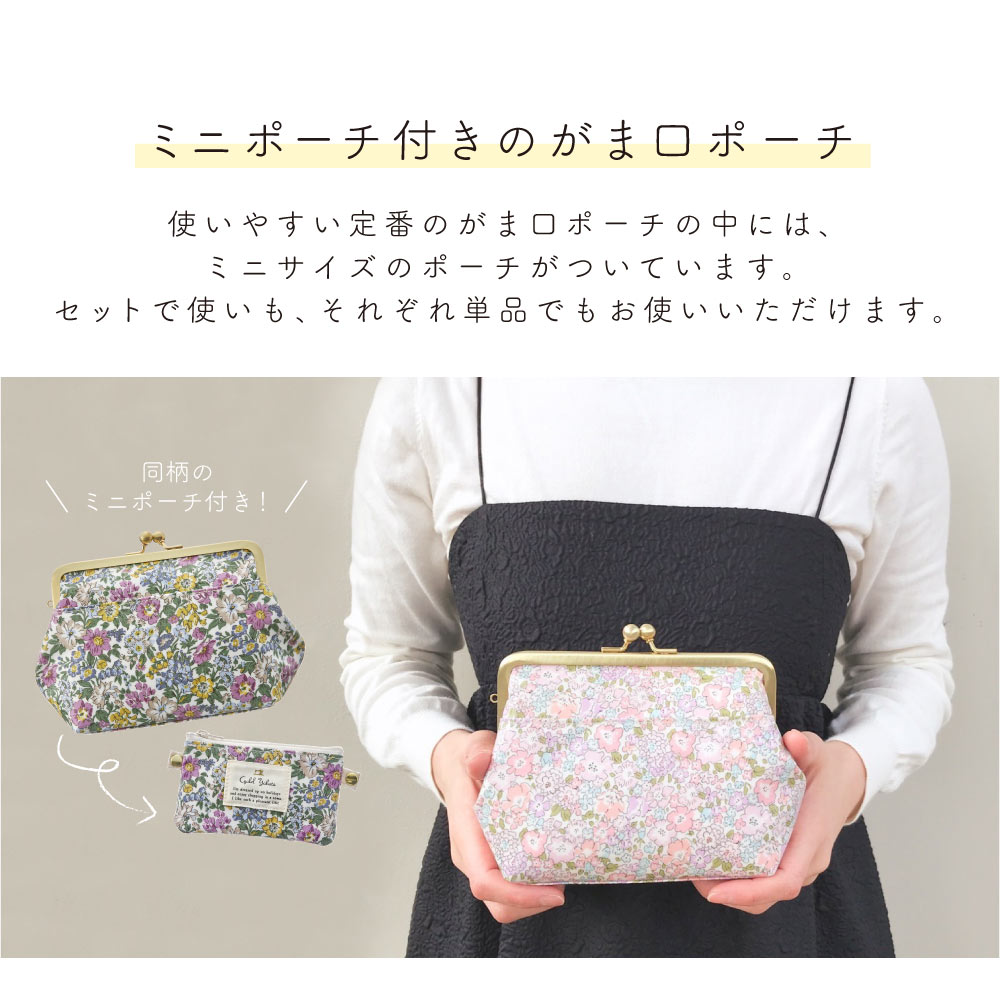 プレミアム リバティプリント がま口ポーチ 日本製 【ギフトボックス入り】