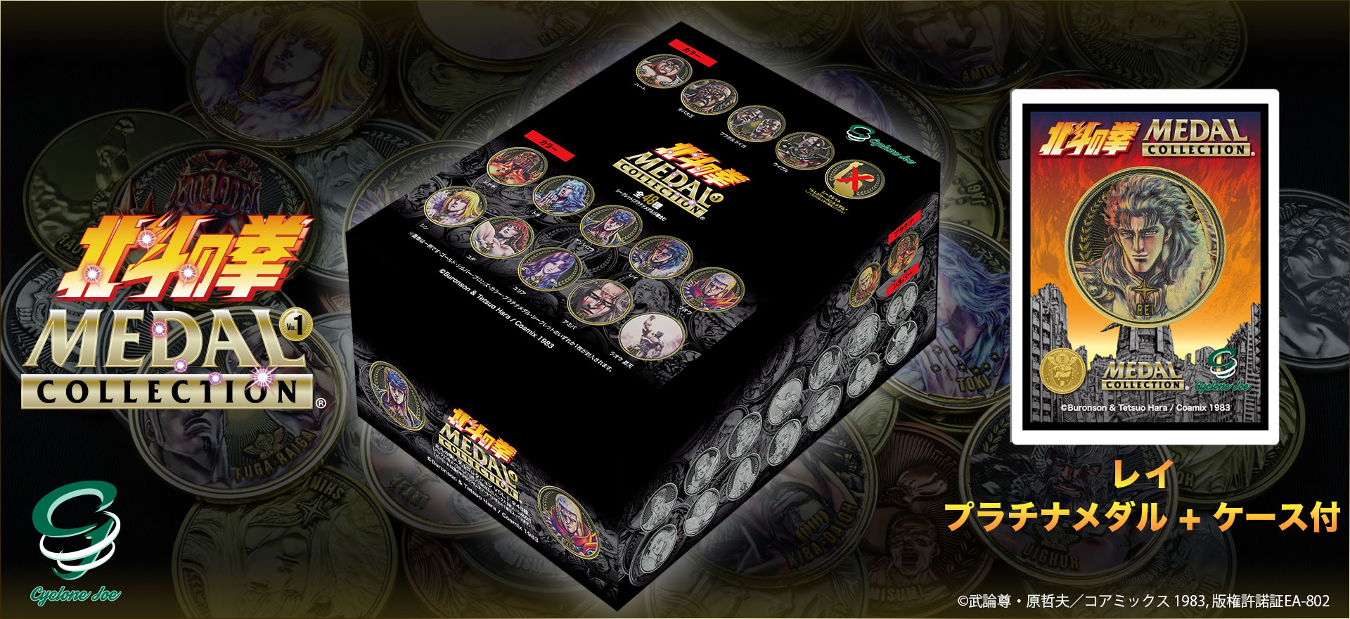 北斗の拳 メダルコレクション VOL.1 【BOX】20個入 プラチナメダル