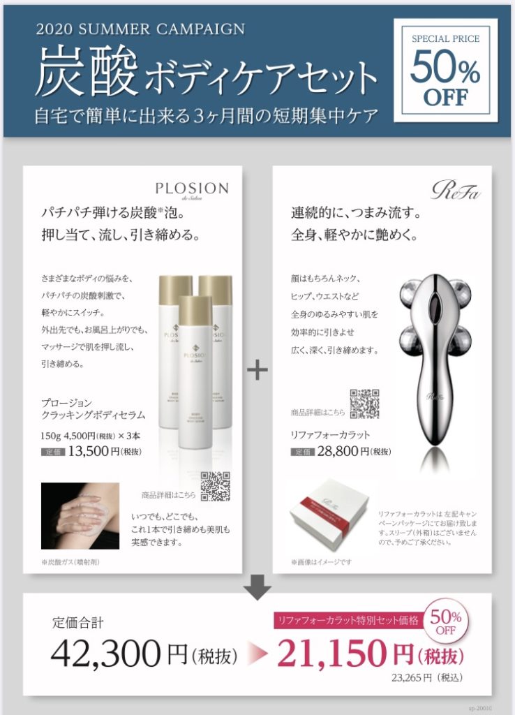 セットで半額！50%OFF！］魅せるカラダへ♡ プロー｜福岡の美容室age