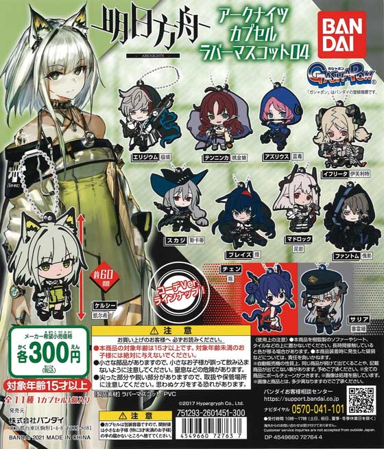 アークナイツ カプセルラバーマスコット 04 （40個入り