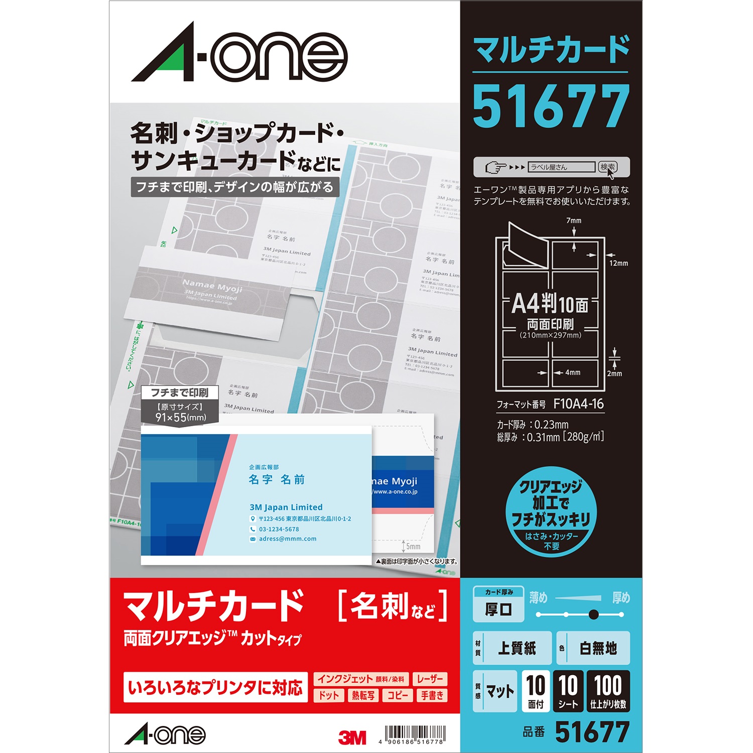 マルチカード レーザープリンタ専用紙 | ラベル・シールのエーワン